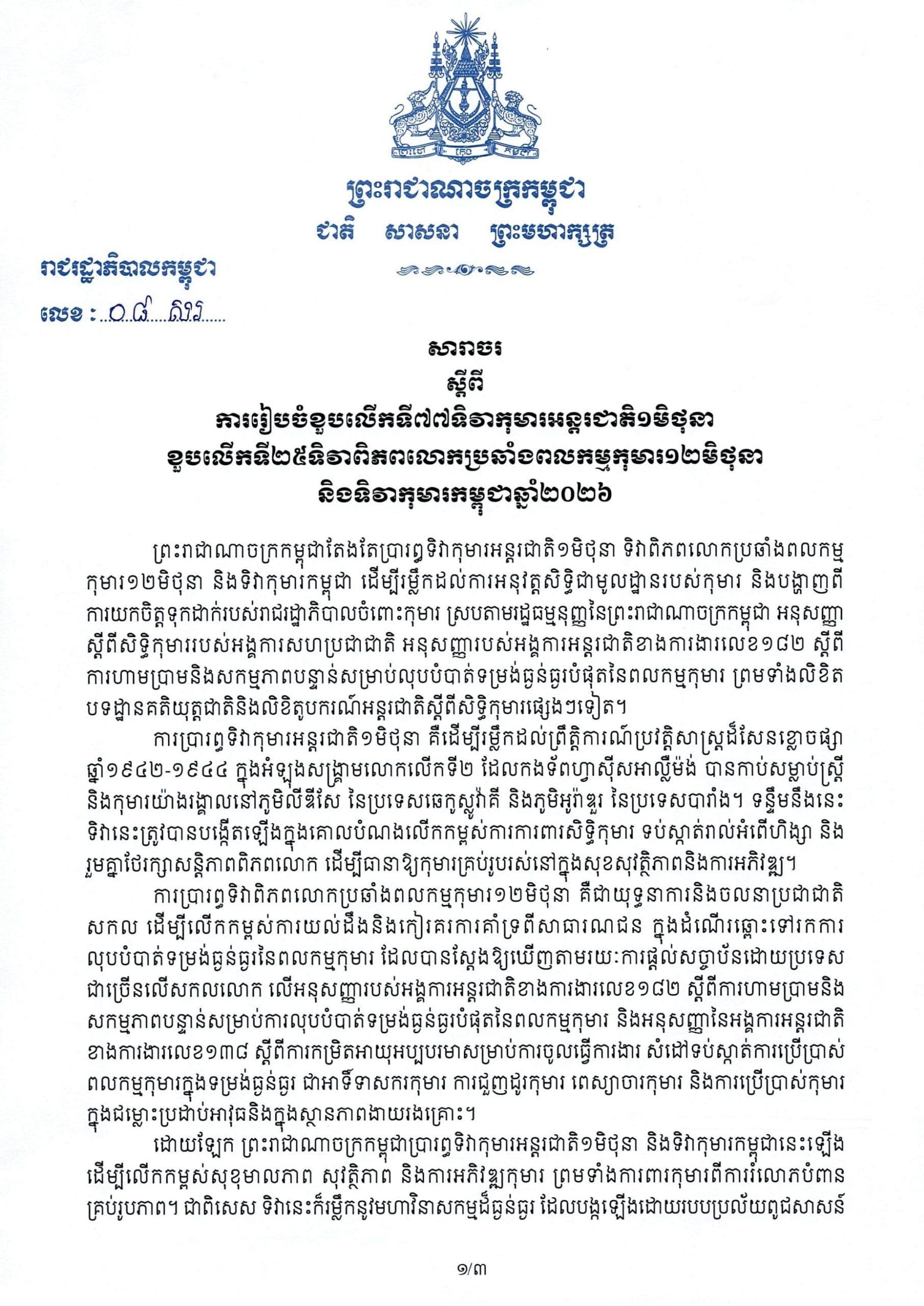 Announcement