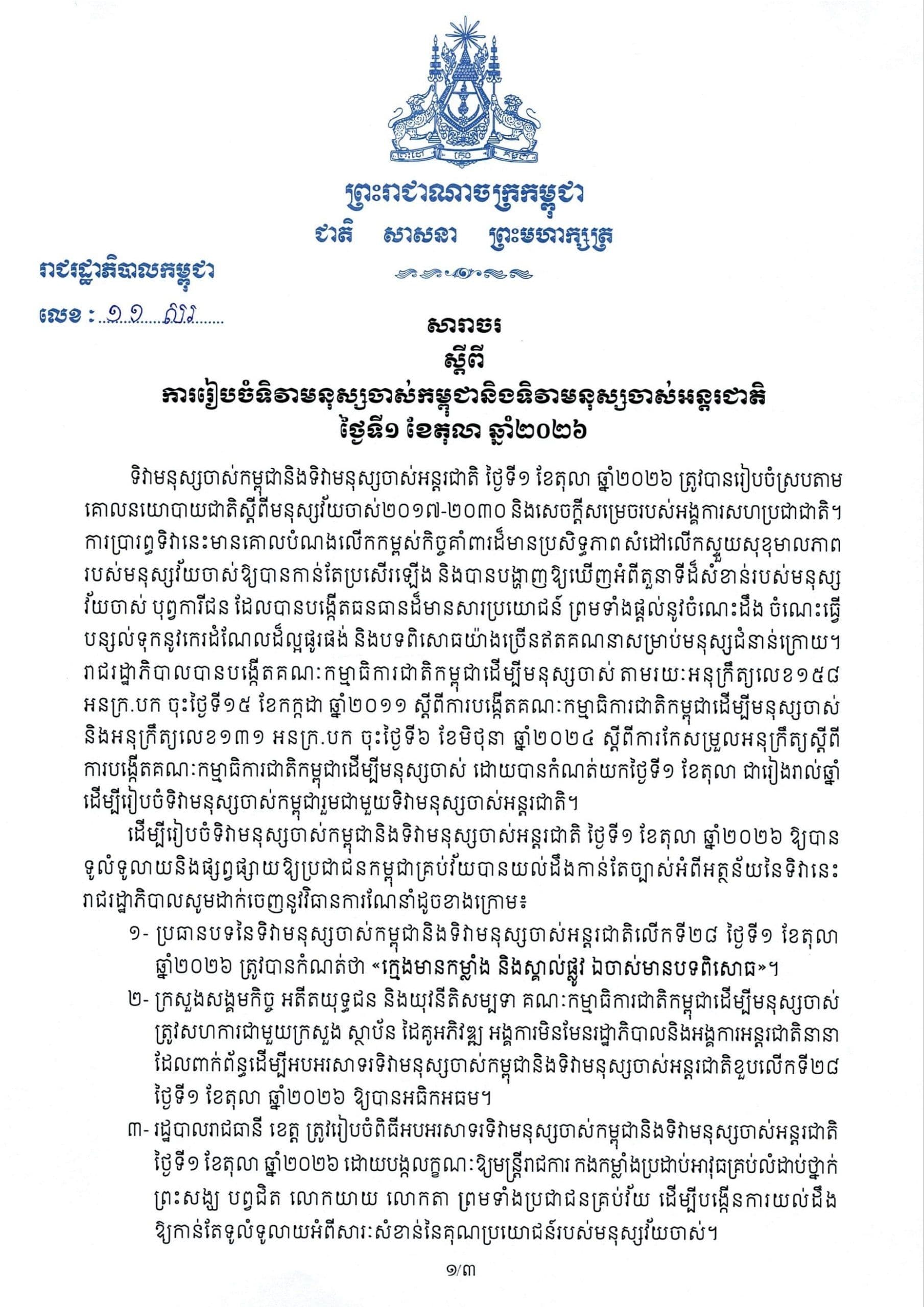 Announcement