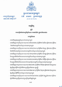 អនុក្រឹត្យ ស្តីពី ការបង្កើតតំបន់សេដ្ឋកិច្ចពិសេស កាណាឌីយ៉ា ផ្លូវជាតិលេខ៥១