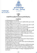 អនុក្រឹត្យ ស្តីពី ការរៀបចំនិងការប្រព្រឹត្តទៅរបស់ក្រសួងវប្បធម៌និងវិចិត្រសិល្បៈ