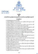 អនុក្រឹត្យ ស្តីពី ការរៀបចំនិងការប្រព្រឹត្តទៅរបស់ក្រសួងការបរទេសនិងសហប្រតិបត្តិការអន្តរជាតិ