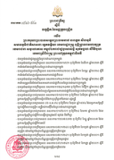 ព្រះរាជក្រឹត្យ ស្តីពី លក្ខន្តិកៈនៃអង្គគ្រូបង្រៀន