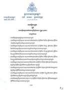 សេចក្តីសម្រេច ស្តីពី ការបង្កើតរដ្ឋបាលតំបន់សេដ្ឋកិច្ចពិសេស ហ្គ្រេន បូកគោ