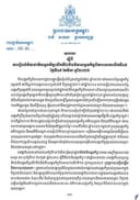 សារាចរ ស្តីពី ការរៀបចំទិវាជាតិសង្គមកិច្ចលើកទី២និងទិវាសង្គមកិច្ចពិភពលោកលើកទី១៩ ថ្ងៃទី១៩ ខែមីនា ឆ្នាំ២០២៦