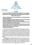 សារលិខិត សម្តេចមហាបវរធិបតី ហ៊ុន ម៉ាណែត នាយករដ្ឋមន្ត្រីនៃព្រះរាជាណាចក្រកម្ពុជា ក្នុងឱកាសទិវាជាតិសង្គមកិច្ចលើកទី២និងទិវាសង្គមកិច្ចពិភពលោកលើកទី១៩ ថ្ងៃទី១៩ ខែមីនា ឆ្នាំ២០២៦