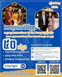 សម្តេចមហាបវរធិបតី ហ៊ុន ម៉ាណែត និងលោកជំទាវបណ្ឌិត ពេជ ចន្ទមុន្នី ហ៊ុនម៉ាណែត ផ្តល់អាហារូបករណ៍ដ៏ថ្លៃថ្លារបស់ សម្តេចអគ្គមហាសេនាបតីតេជោ ហ៊ុន សែន និងសម្តេចកិត្តិព្រឹទ្ធបណ្ឌិត (អ.ម.ត) នៅសាធារណរដ្ឋប្រជាមានិតចិន
