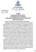 សារលិខិត សម្តេចមហាបវរធិបតី ហ៊ុន ម៉ាណែត នាយករដ្ឋមន្ត្រី នៃព្រះរាជាណាចក្រកម្ពុជា ក្នុងឱកាសខួបអនុស្សាវរីយ៍លើកទី១៤០ នៃទិវាពលកម្មអន្តរជាតិ