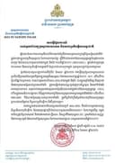 សេចក្តីថ្លែងការណ៍ របស់អ្នកនាំពាក្យក្រសួងការបរទេស និងសហប្រតិបត្តិការអន្តរជាតិ​ Statement of the Spokesperson of the Ministry of Foreign Affairs and International Cooperation