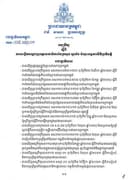 អនុក្រឹត្យ ស្តីពី ការបង្កើតបណ្តាញអគ្គលេខាធិការនៃក្រសួង ស្ថាប័ន ចំណុះអង្គការនីតិប្រតិបត្តិ
