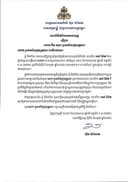 សារលិខិតរំលែកមរណទុក្ខ ផ្ញើជូន លោក កឹម សុខា ព្រមទាំងក្រុមគ្រួសារ ចំពោះមរណភាពរបស់ ឧបាសិកា សៅ ង៉ែត ដែល ត្រូវជាម្តាយបង្កើតរបស់លោក 