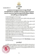 ព្រះរាជក្រម ស្តីពី វិសោធនកម្មច្បាប់ស្តីពីផ្លូវថ្នល់