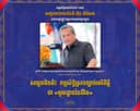 សម្រង់ខ្លឹមសារសំខាន់ៗ របស់ សម្តេចមហាបវរធិបតី ហ៊ុន ម៉ាណែត​​ នាយករដ្ឋមន្ត្រី នៃព្រះរាជាណាចក្រកម្ពុជា​​ ក្នុងពិធី “ចែកវិញ្ញាបនបត្រសម្គាល់ម្ចាស់អចលនវត្ថុ ជូនប្រជាពលរដ្ឋ នៅស្រុកខ្សាច់កណ្តាល ខេត្តកណ្តាល”