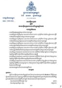 សេចក្តីសម្រេច ស្តីពី ការបង្កើតក្រុមការងារហិរញ្ញវត្ថុបៃតង