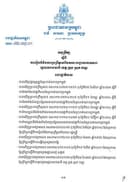 អនុក្រឹត្យស្តីពីការរៀបចំនិងប្រព្រឹត្តទៅនៃគណៈបញ្ជាការឯកភាពរដ្ឋបាលរាជធានី ខេត្ត ក្រុង ស្រុក ខណ្ឌ