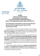 សារលិខិត សម្តេចមហាបវរធិបតី ហ៊ុន ម៉ាណែត នាយករដ្ឋមន្ត្រី នៃព្រះរាជាណាចក្រកម្ពុជា និងជាប្រធានគណៈកម្មាធិការជាតិគ្រប់គ្រងគ្រោះមហន្តរាយ ក្នុងឱកាស «ទិវាជាតិគ្រប់គ្រងគ្រោះមហន្តរាយ»