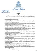 អនុក្រឹត្យ ស្តីពី ការជ្រើសរើសប្រជាពលរដ្ឋខ្មែរដើម្បីចូលបំពេញកាតព្វកិច្ចយោធា សម្រាប់ឆ្នាំ២០២៦