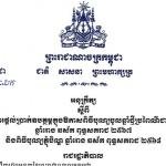 អនុក្រិត្យ